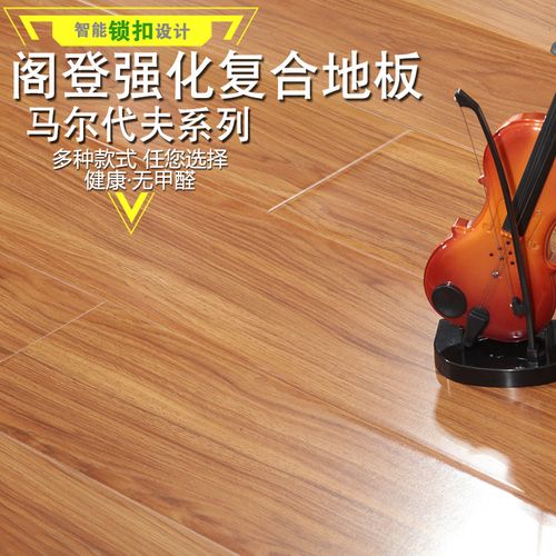 閣登地板 出口熱賣強化復合型耐磨抗潮地板馬爾代夫系列12mm鎖