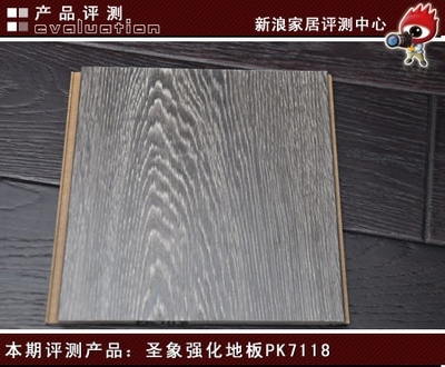 華麗復(fù)古 圣象強(qiáng)化地板PB7118評測 - 家居裝修知識網(wǎng)