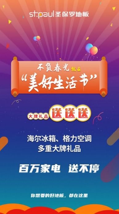五一家居市場迎爆發(fā)期 圣保羅地板福利送不停