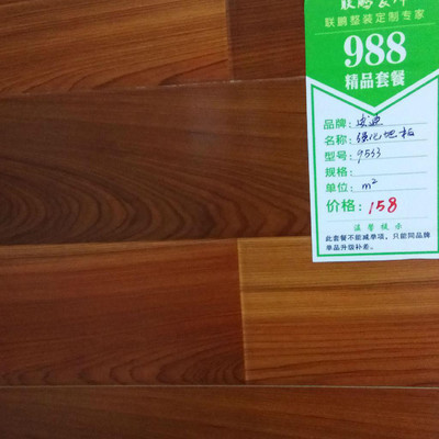 安迪木地板 強(qiáng)化地板9533