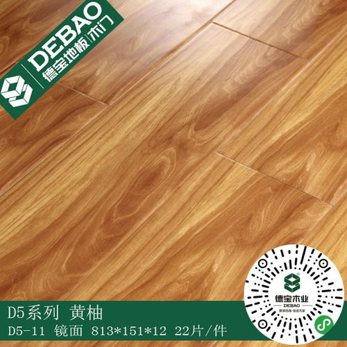 德寶強化木地板 d5系列5款花色 鏡面 qs背標