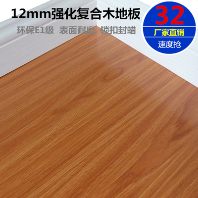 圣象木業強化地板12mm復合臥室大自然環保E0耐磨防水家用木地板