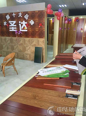 加盟圣達,財富即達:熱烈祝賀圣達地板盤州紅果店盛大開業