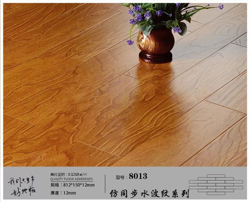 鴻基美德 仿同步水波紋系列強化地板 e1級
