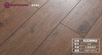 卡斯莫努原裝進口12mm強化木地板 帶型號圖片