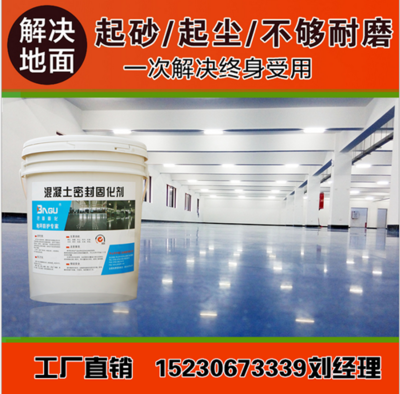 地面起砂跑灰處理修補(bǔ) 抹灰層反砂滲透強(qiáng)化劑配比