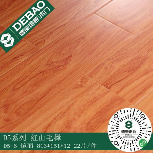 德寶強(qiáng)化木地板 d5系列5款花色 鏡面 qs背標(biāo)